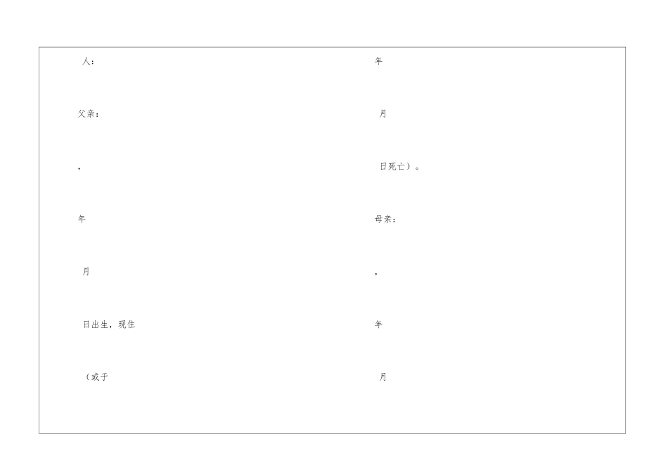 亲属关系证明--1_第2页