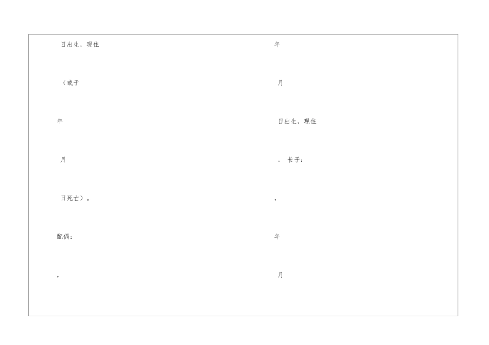 亲属关系证明--1_第3页