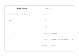 亲属关系证明--1