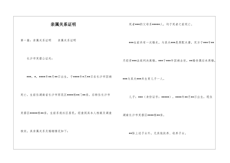 亲属关系证明--8_第1页