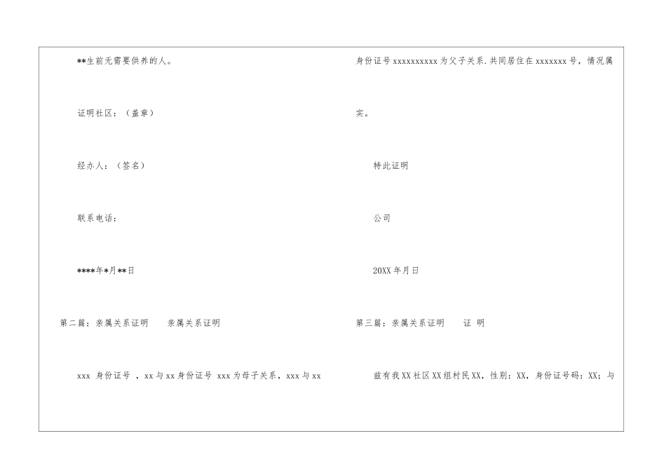 亲属关系证明--8_第2页