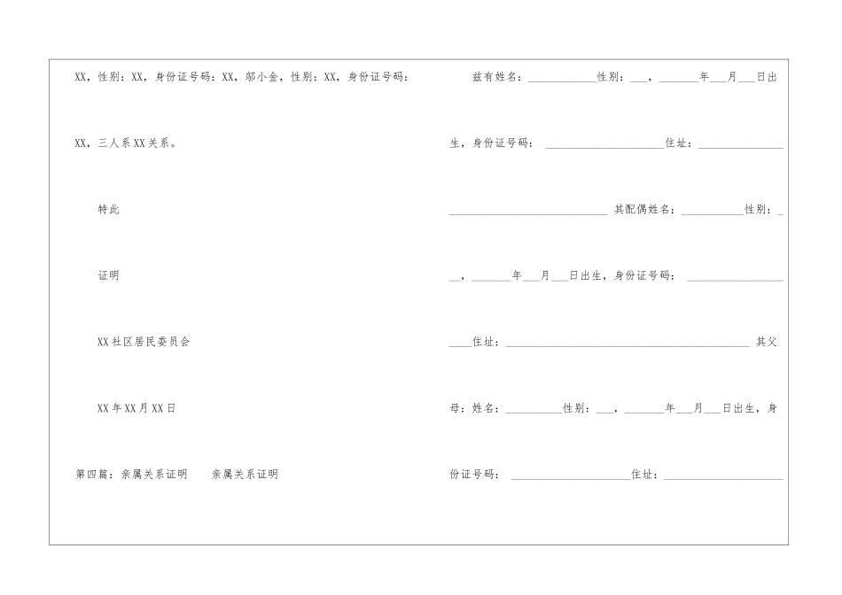 亲属关系证明--8_第3页