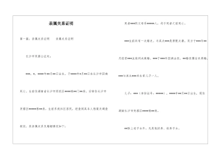 亲属关系证明--8