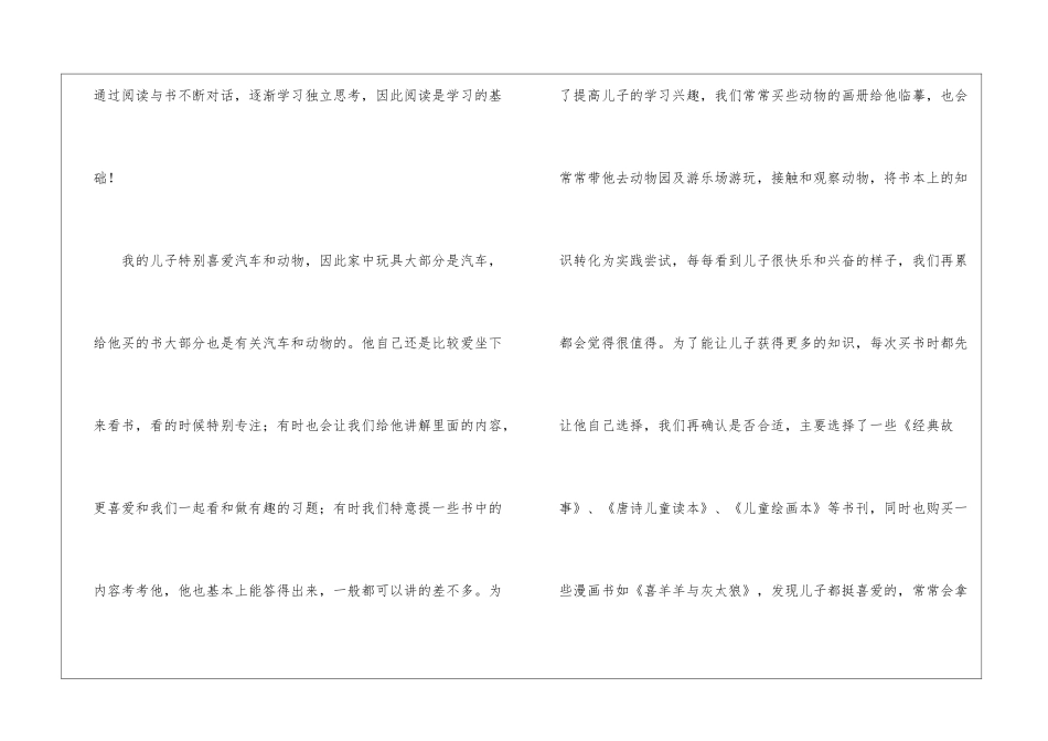 亲子阅读心得体会15篇_第2页