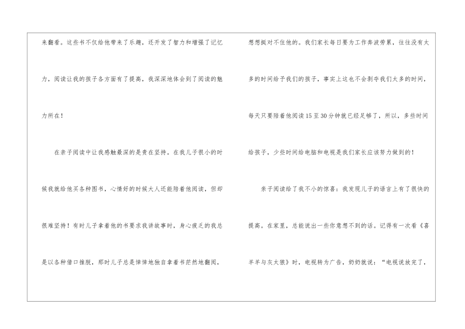 亲子阅读心得体会15篇_第3页