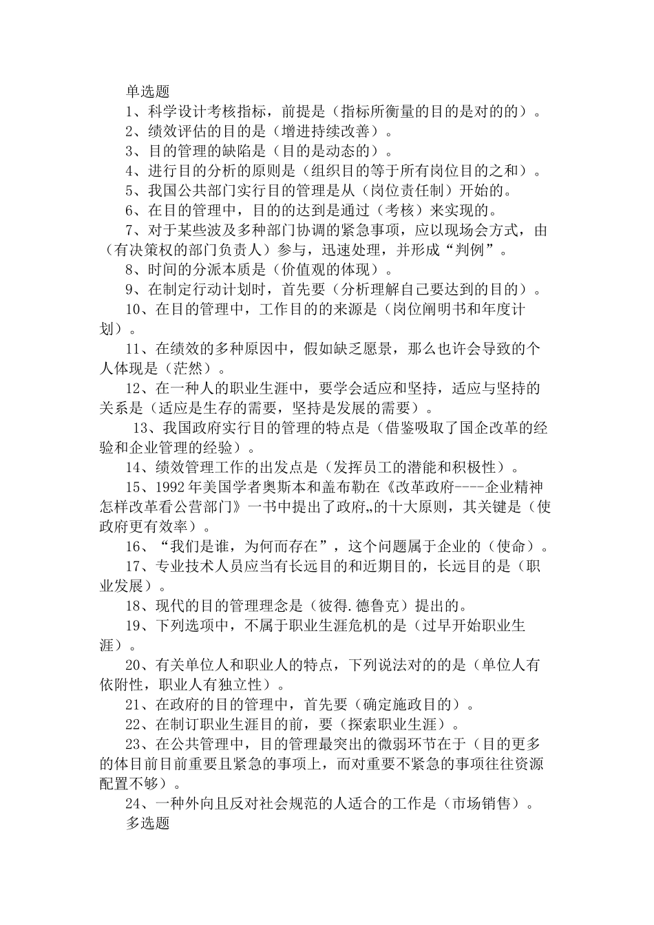 2025年专业技术人员继续教育必修课考试满分答案_第1页