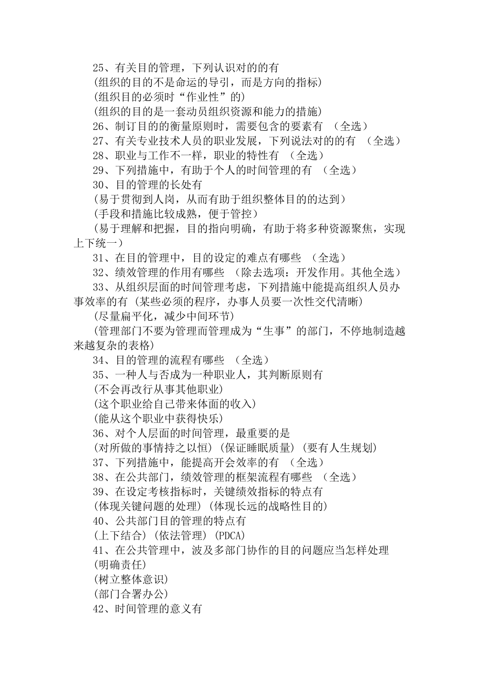 2025年专业技术人员继续教育必修课考试满分答案_第2页