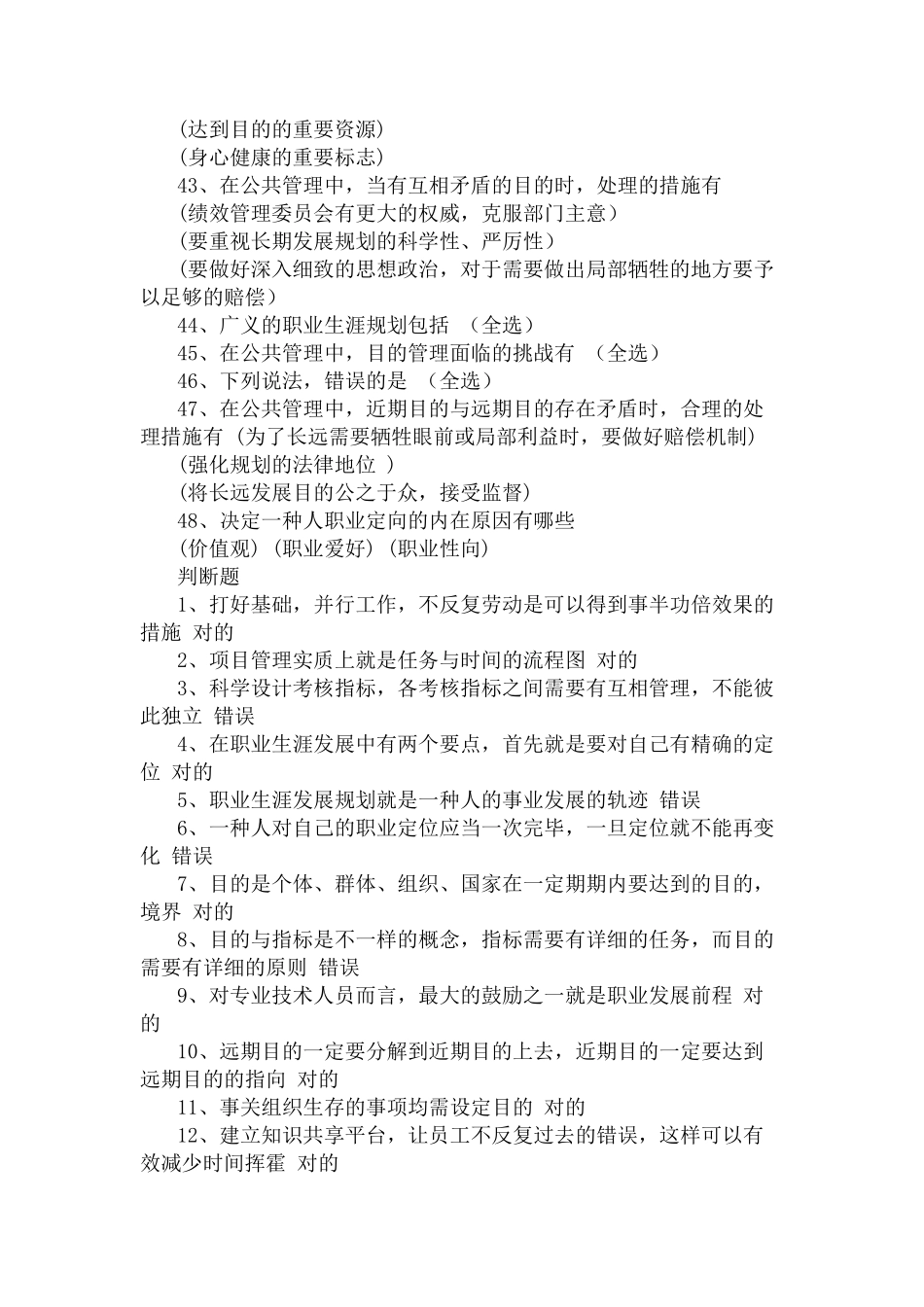 2025年专业技术人员继续教育必修课考试满分答案_第3页