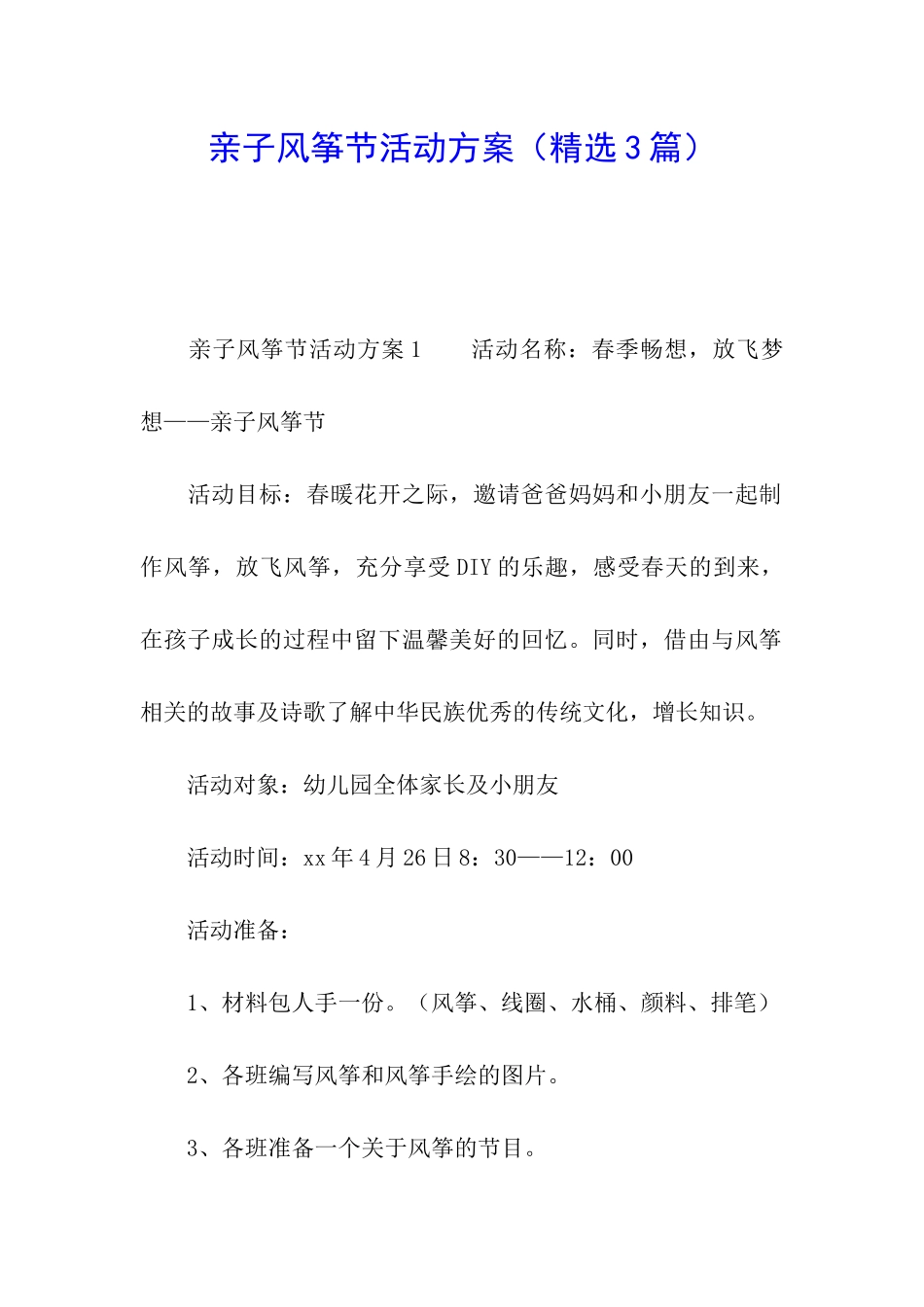 亲子风筝节活动方案_第1页