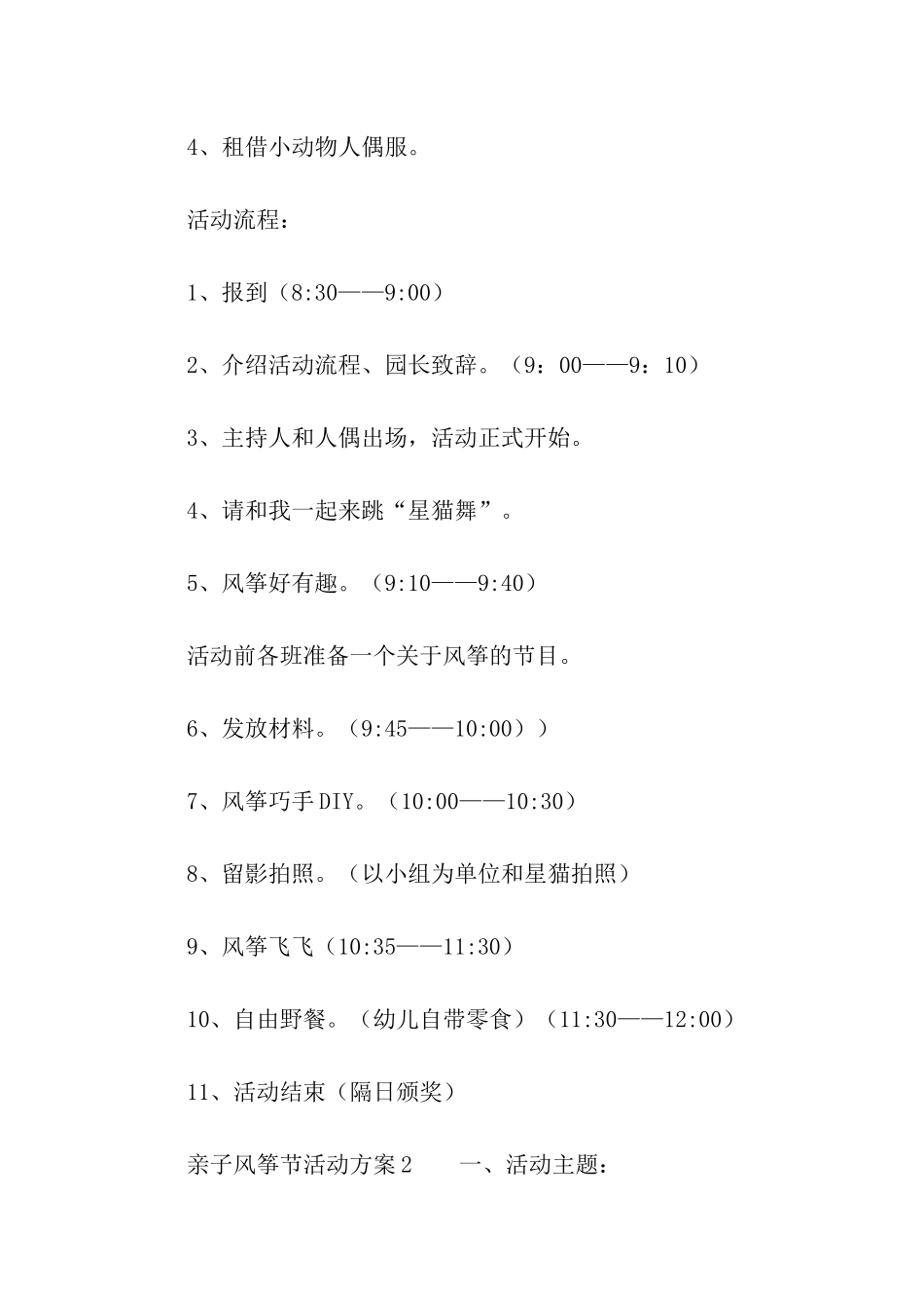 亲子风筝节活动方案_第2页