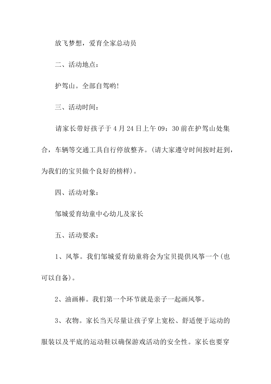 亲子风筝节活动方案_第3页