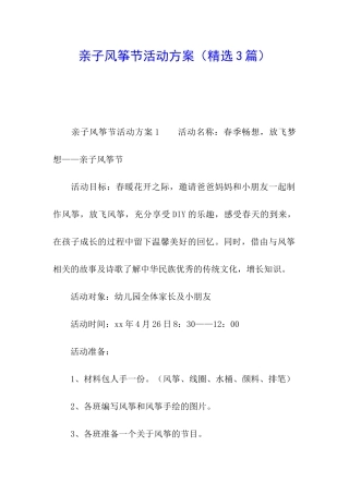 亲子风筝节活动方案