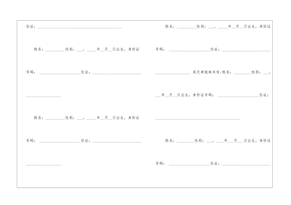 亲属关系证明--5_第2页