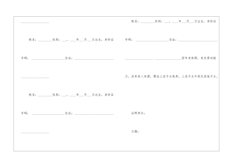 亲属关系证明--5_第3页