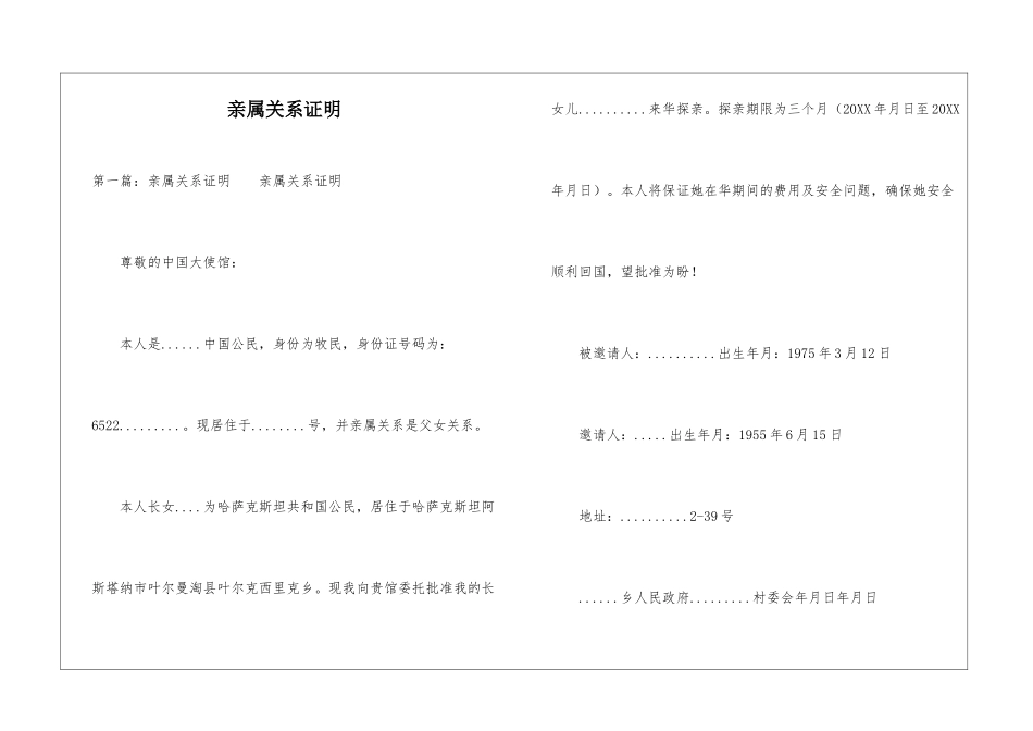 亲属关系证明--9_第1页