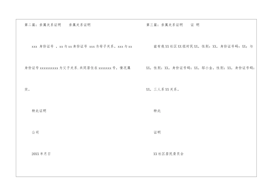 亲属关系证明--9_第2页