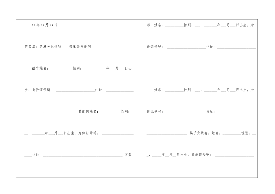 亲属关系证明--9_第3页