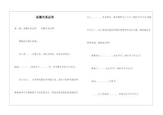 亲属关系证明--9