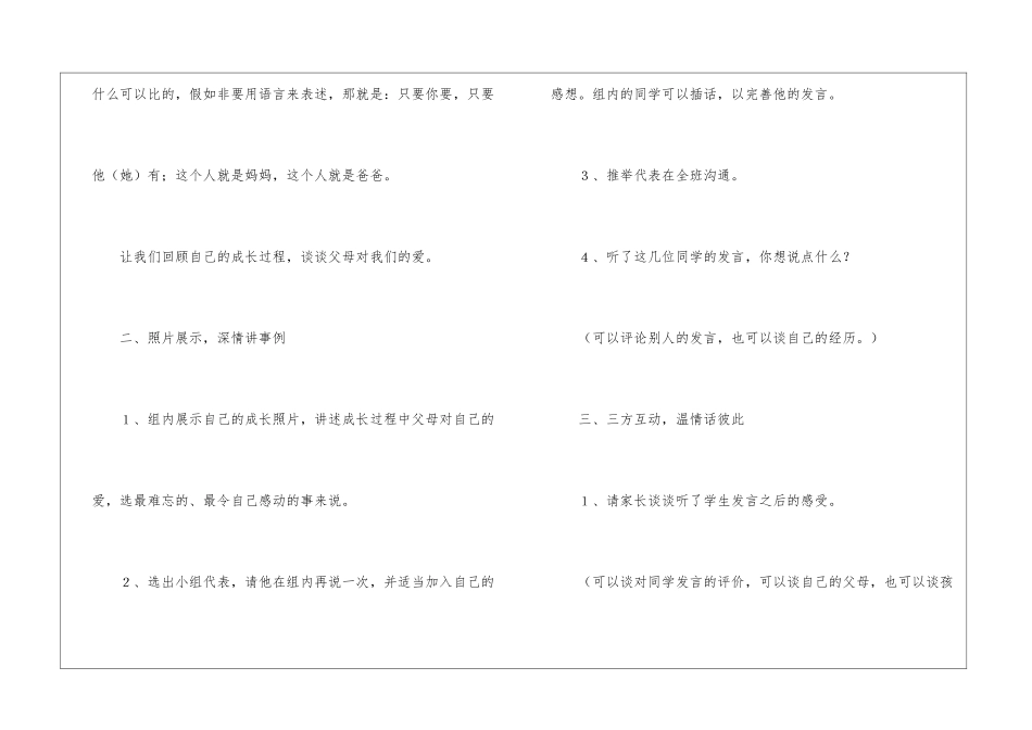 亲情互动──《口语交际·谈谈爸爸、妈妈对我的爱》教学设-_第3页