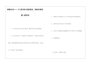 亲情互动──《口语交际·谈谈爸爸、妈妈对我的爱》教学设-