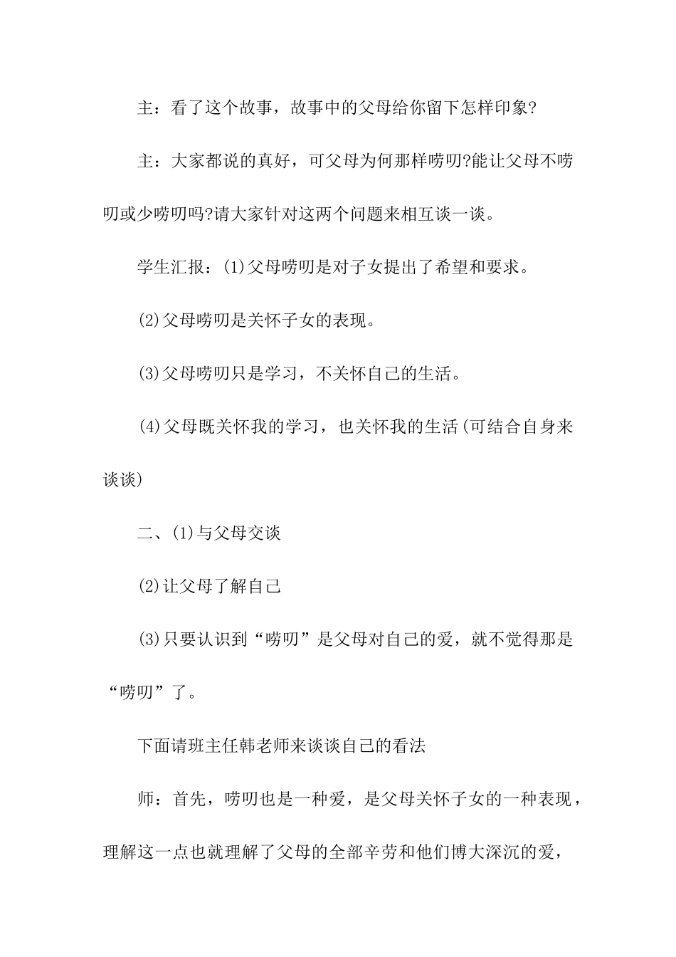 亲情班会主持词范例_第2页