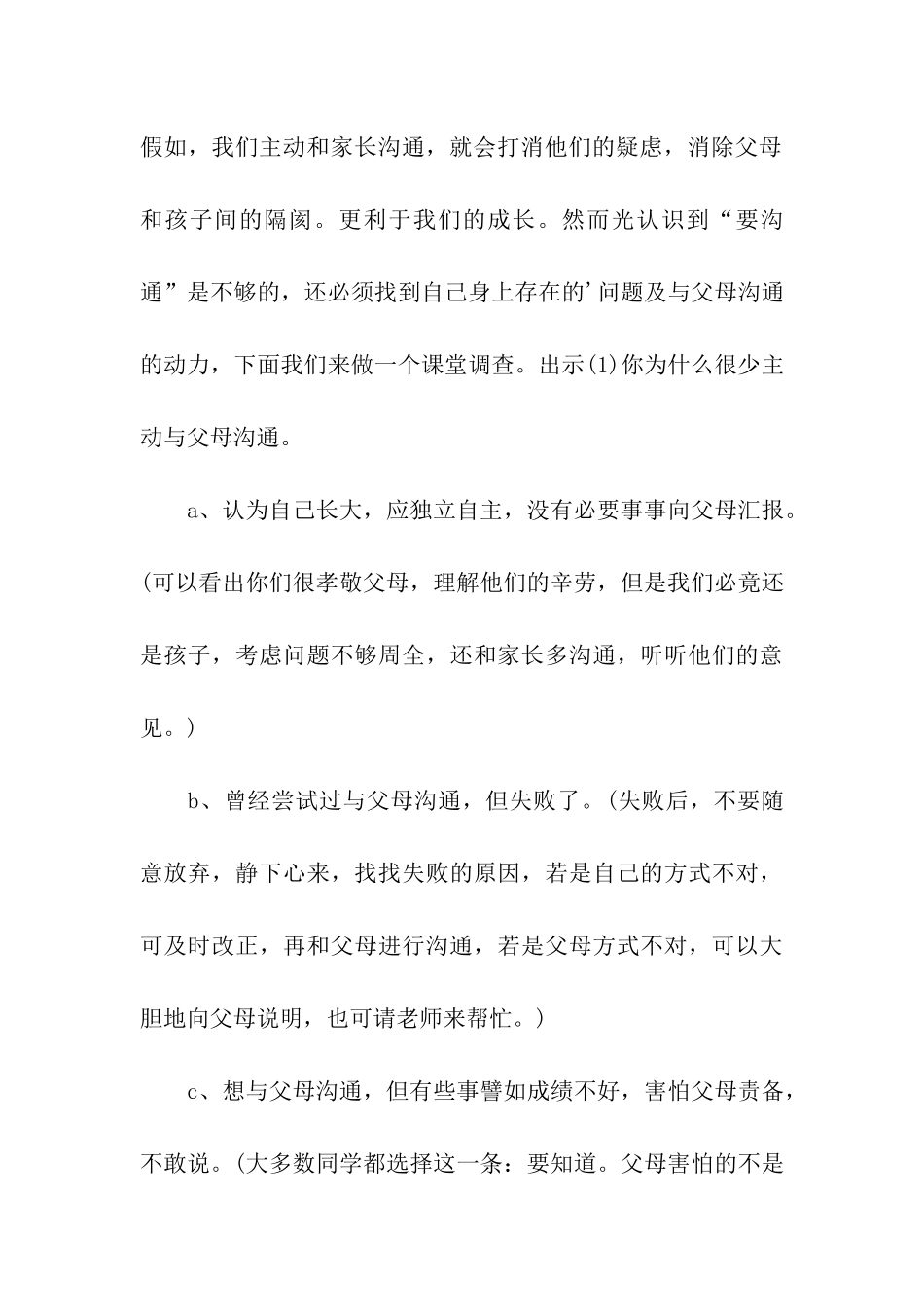 亲情班会主持词范例_第3页