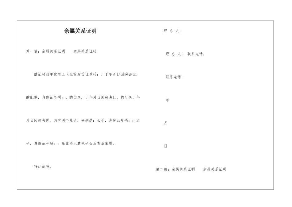 亲属关系证明--6_第1页