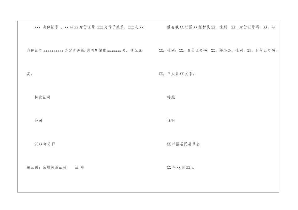 亲属关系证明--6_第2页