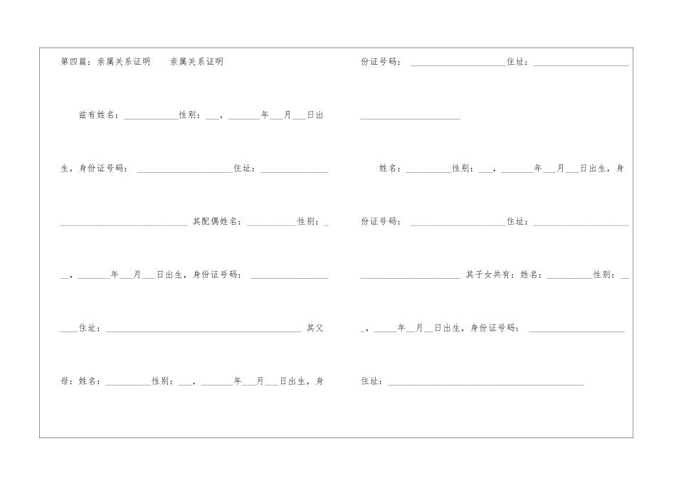 亲属关系证明--6_第3页