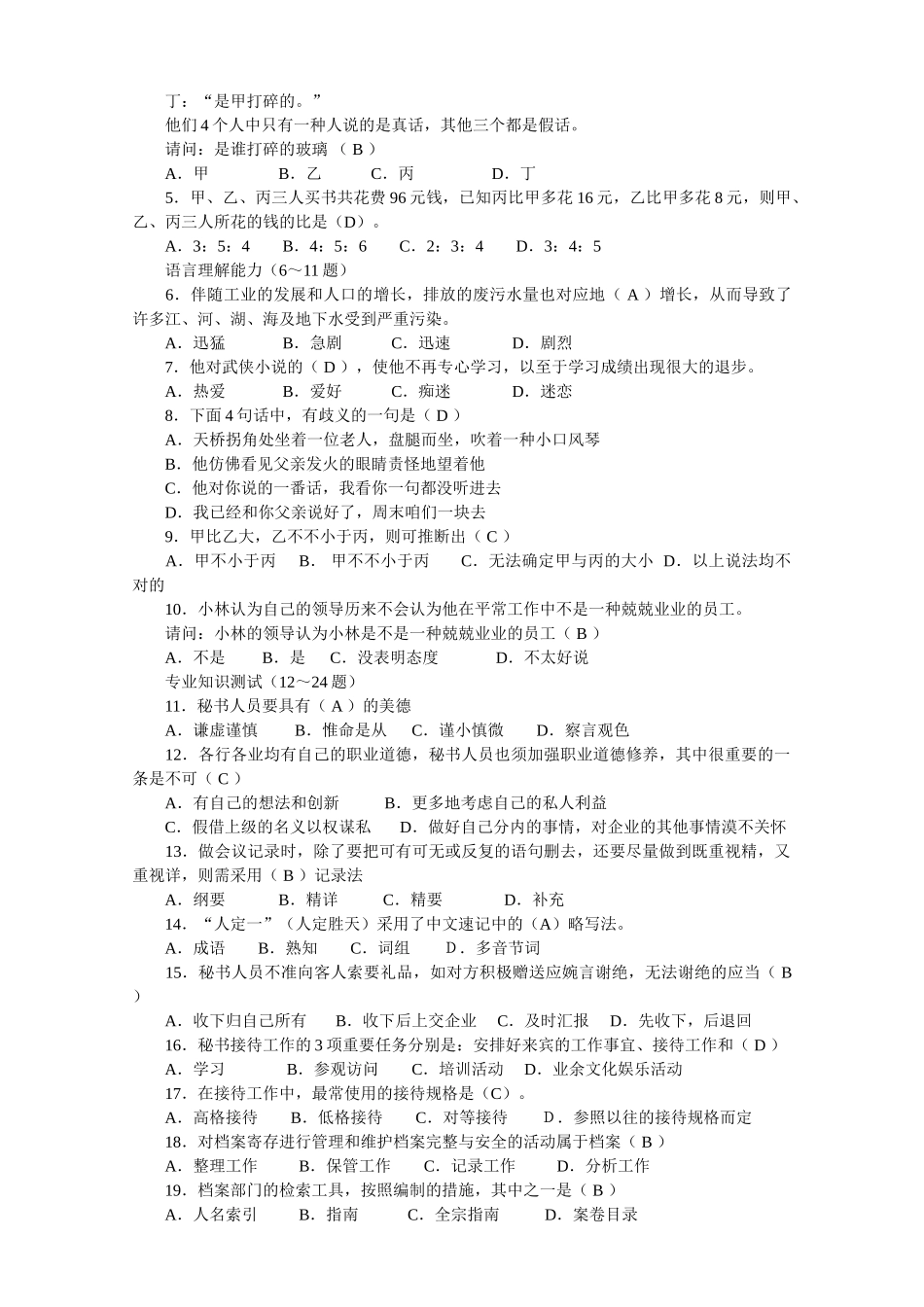 2025年笔试题公司人员招聘笔试题涵盖各部门人员_第3页