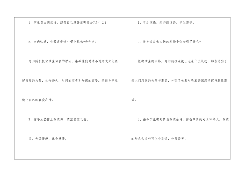 亲情朗读-亲情课文原文-_第2页