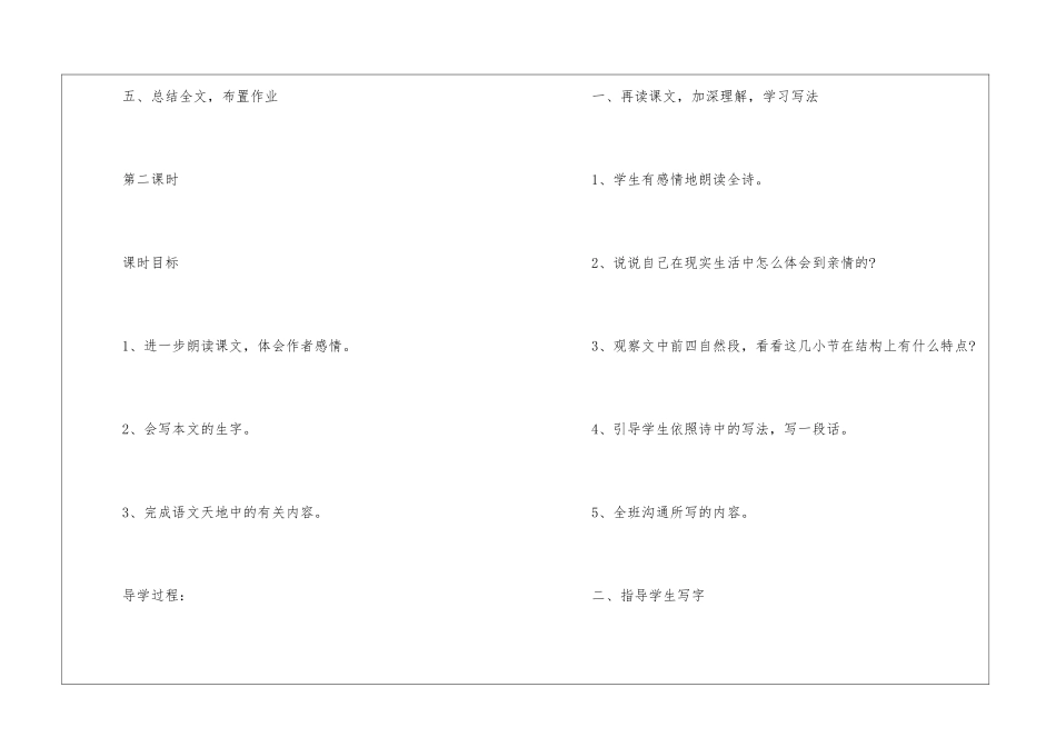 亲情朗读-亲情课文原文-_第3页