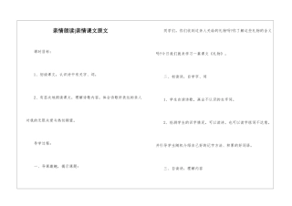 亲情朗读-亲情课文原文-