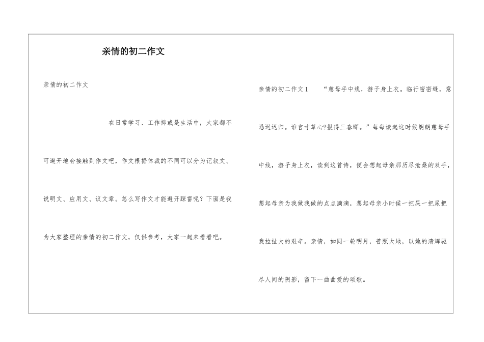 亲情的初二作文_第1页