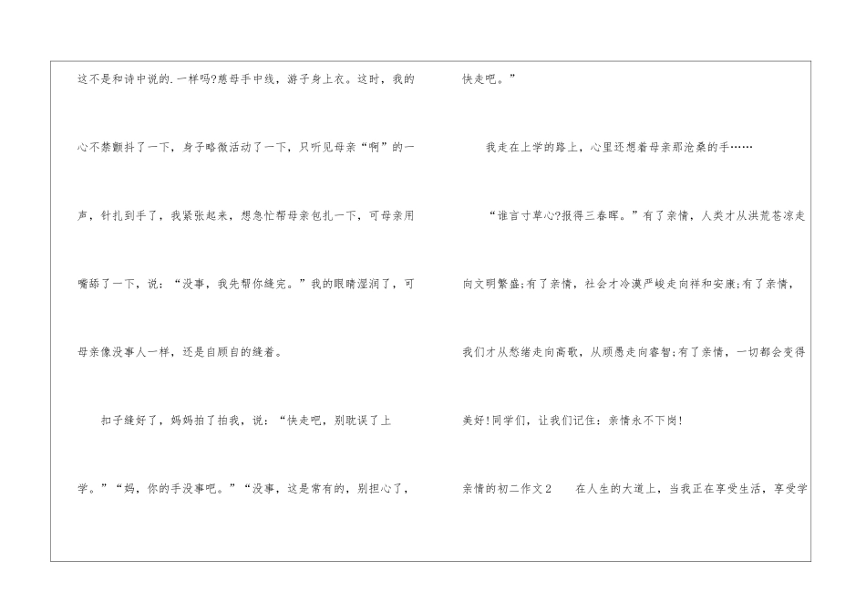 亲情的初二作文_第3页