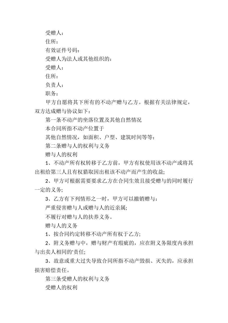 亲属赠与房产协议_第3页