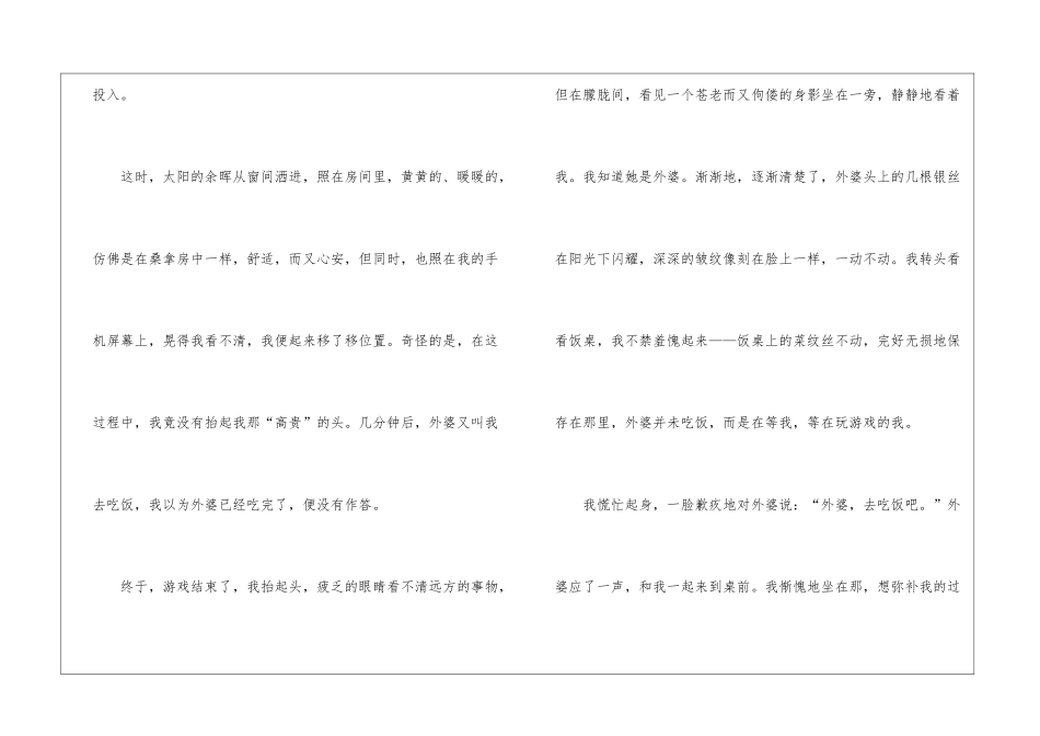 亲情高一作文13篇_第2页