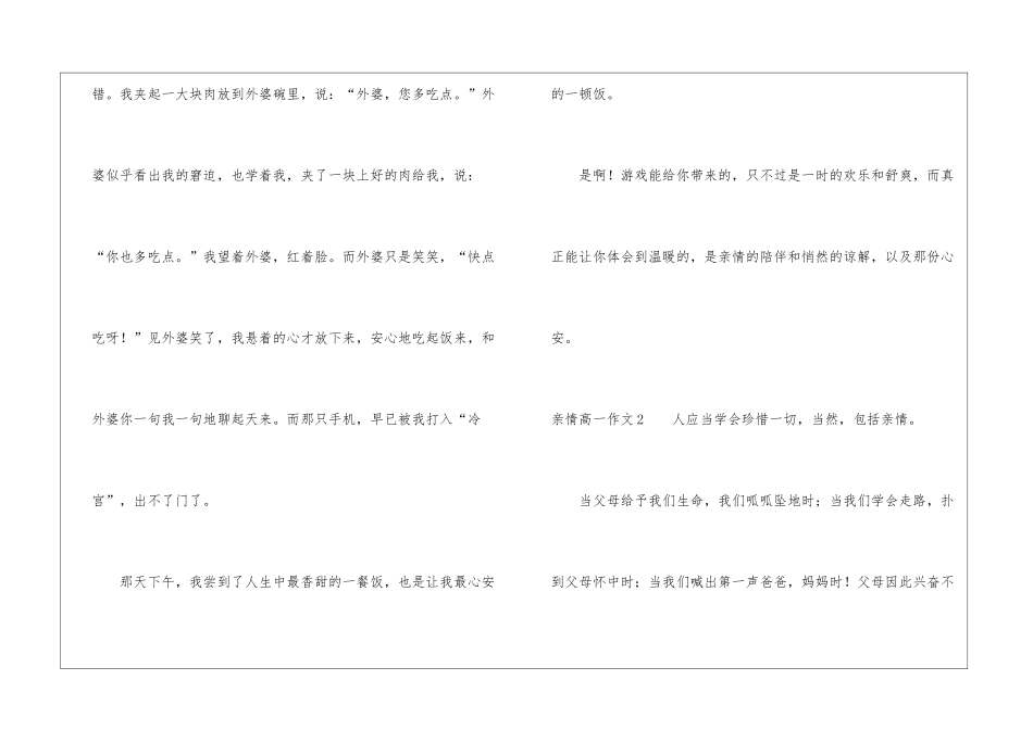 亲情高一作文13篇_第3页