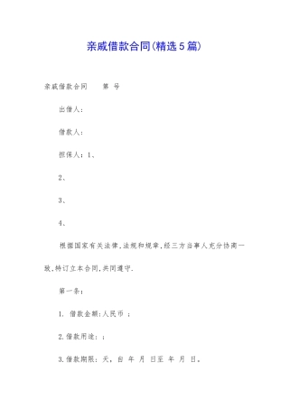 亲戚借款合同