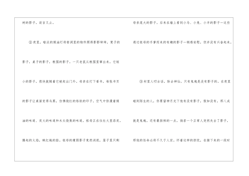 亲爱的影子阅读答案最新2024--阅读亲爱的影子指尖-_第2页