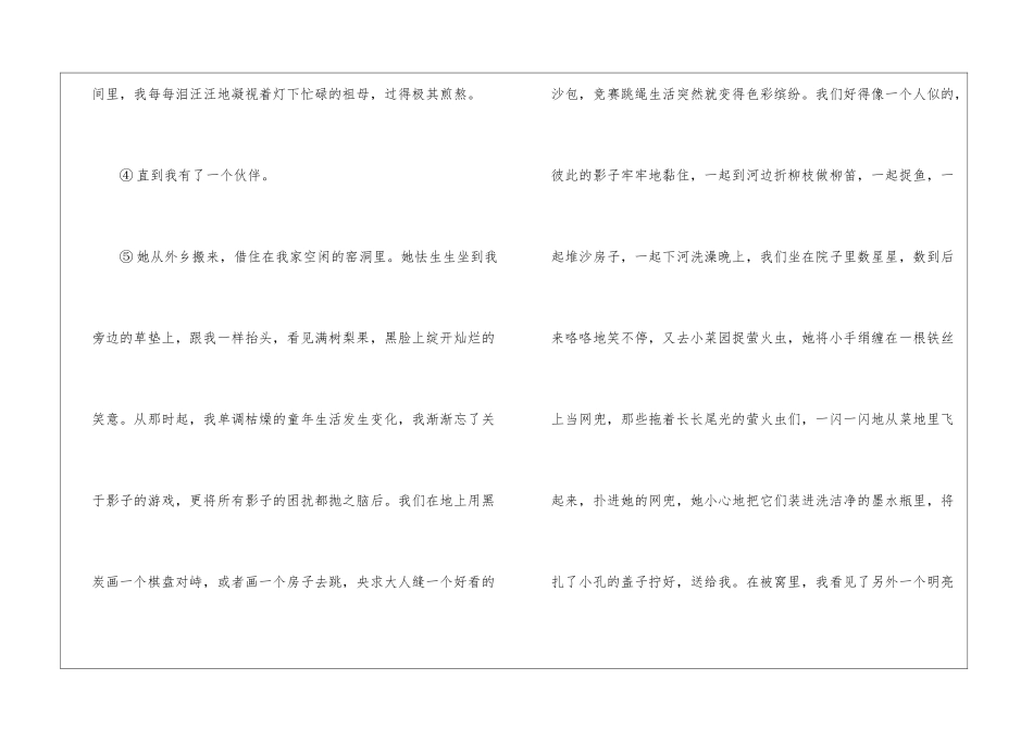 亲爱的影子阅读答案最新2024--阅读亲爱的影子指尖-_第3页