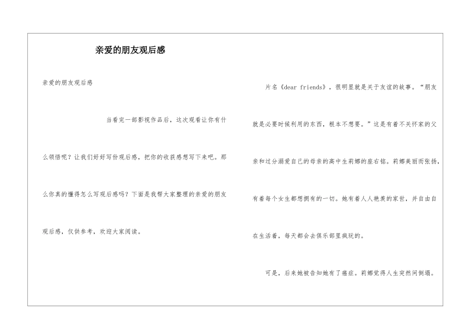 亲爱的朋友观后感_第1页