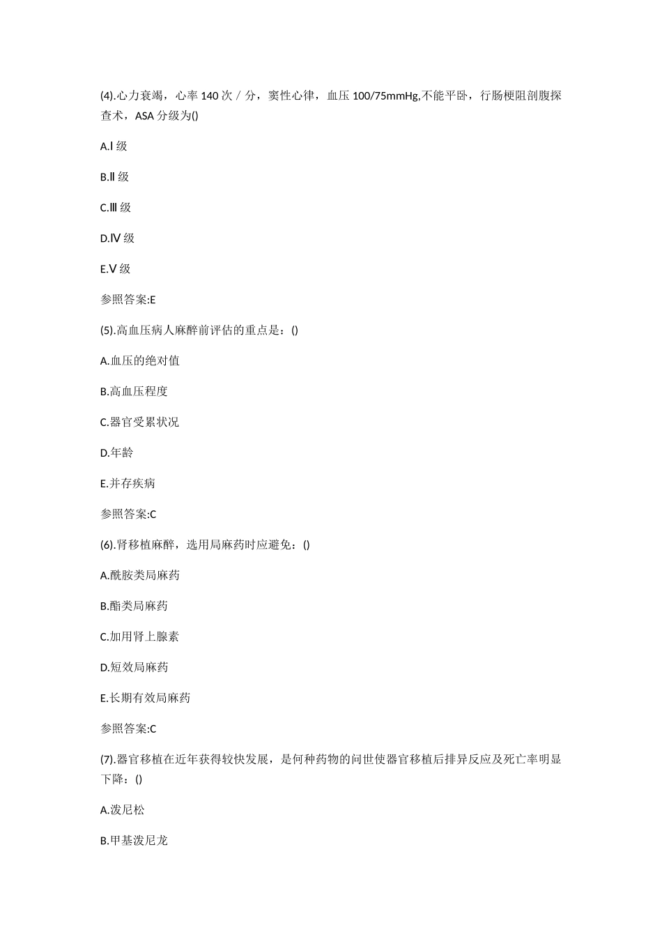 2025年麻醉科住院医师规范化培训结业考试题库_第2页