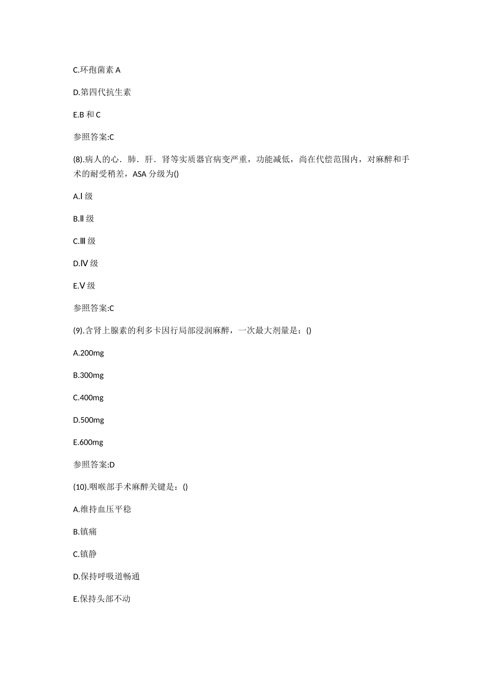 2025年麻醉科住院医师规范化培训结业考试题库_第3页