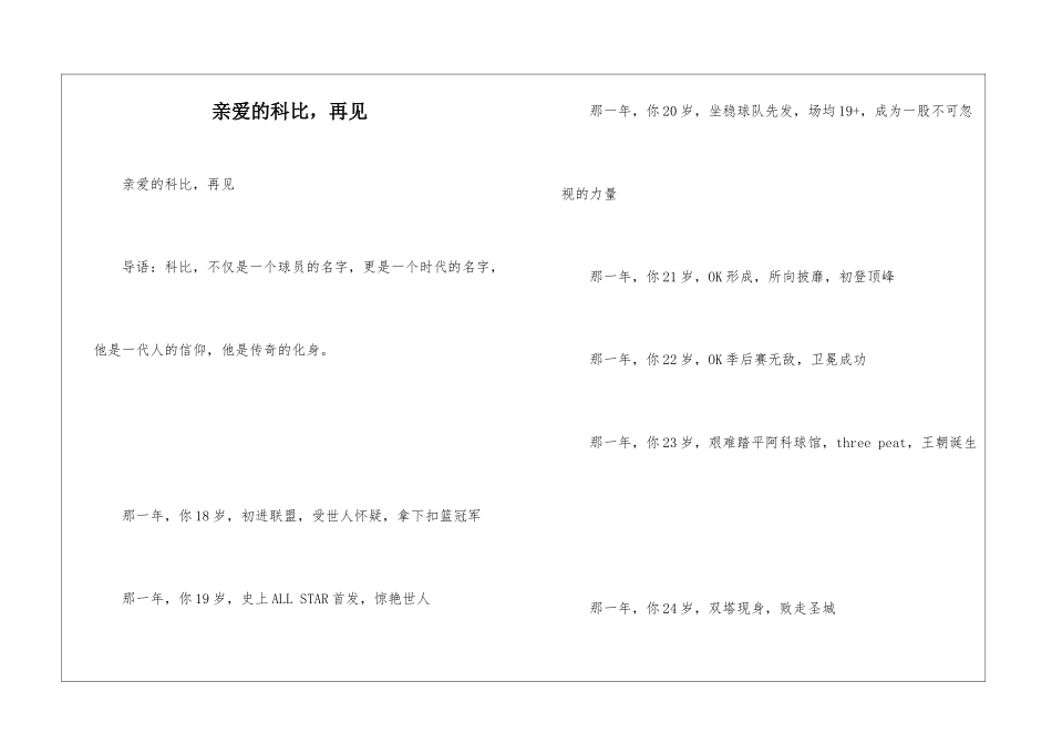 亲爱的科比-再见_第1页