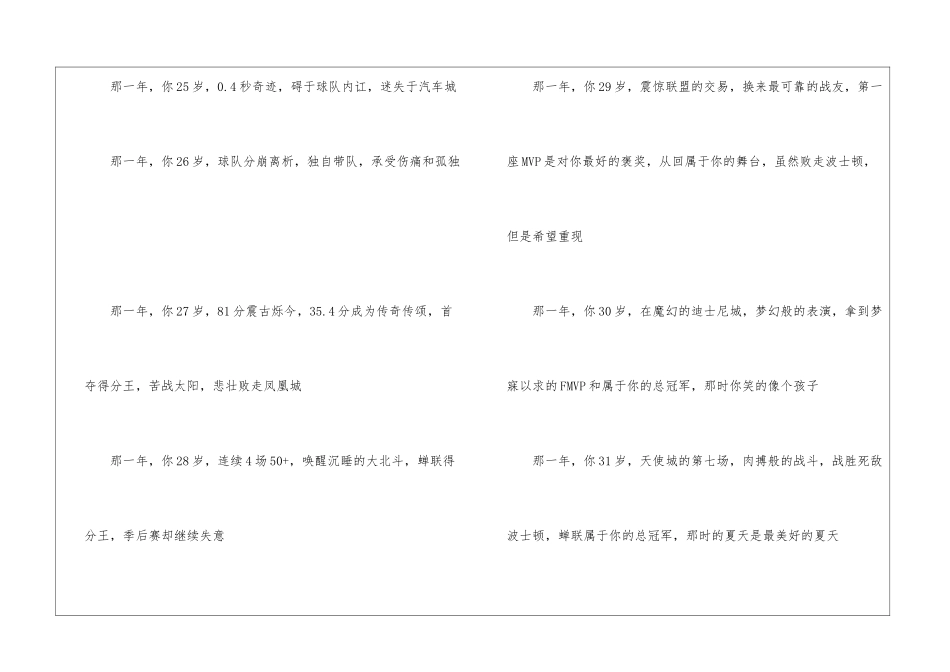 亲爱的科比-再见_第2页