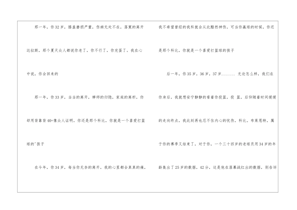 亲爱的科比-再见_第3页