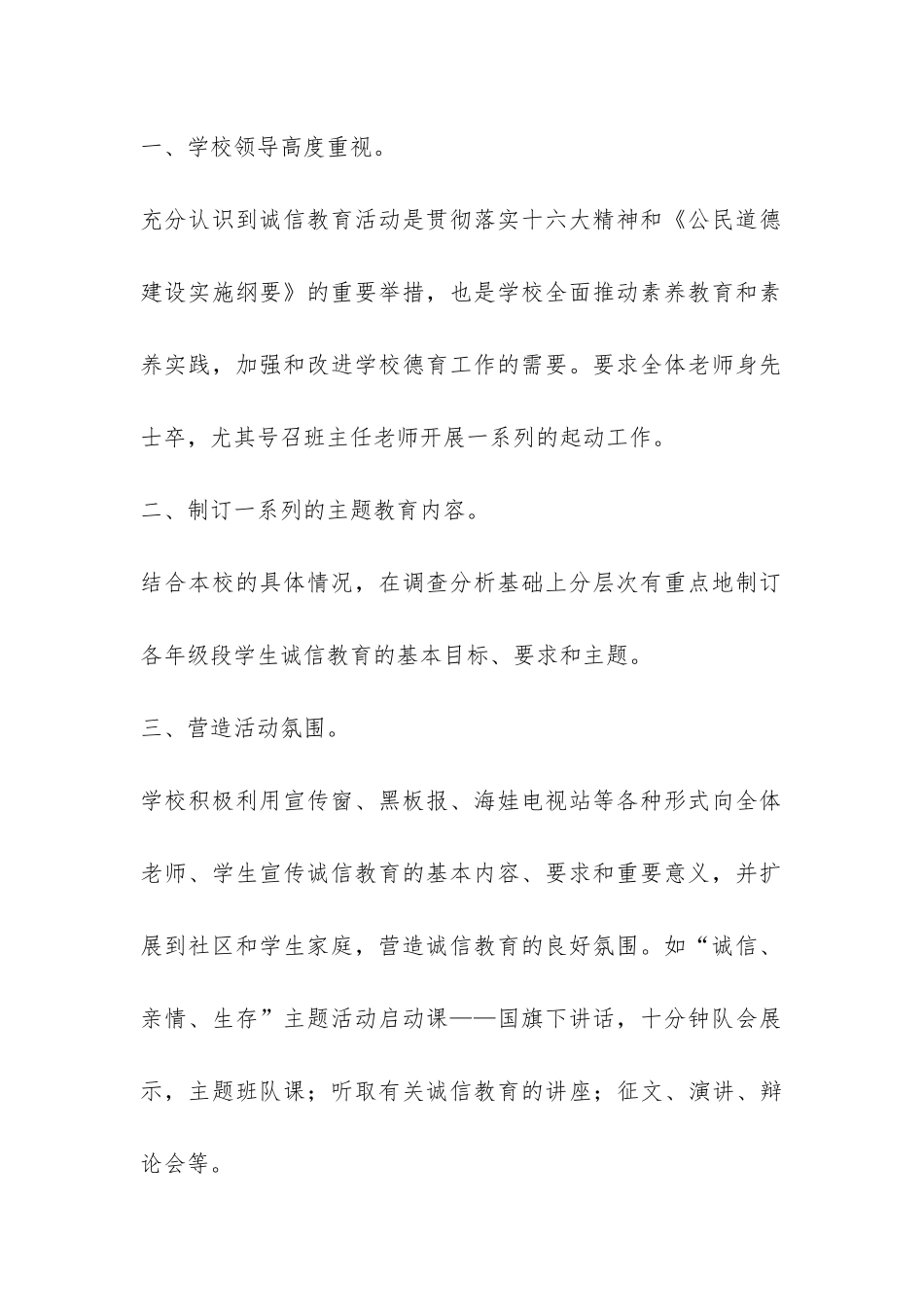 亲情生存诚信三项主题教育活动总结-_第2页