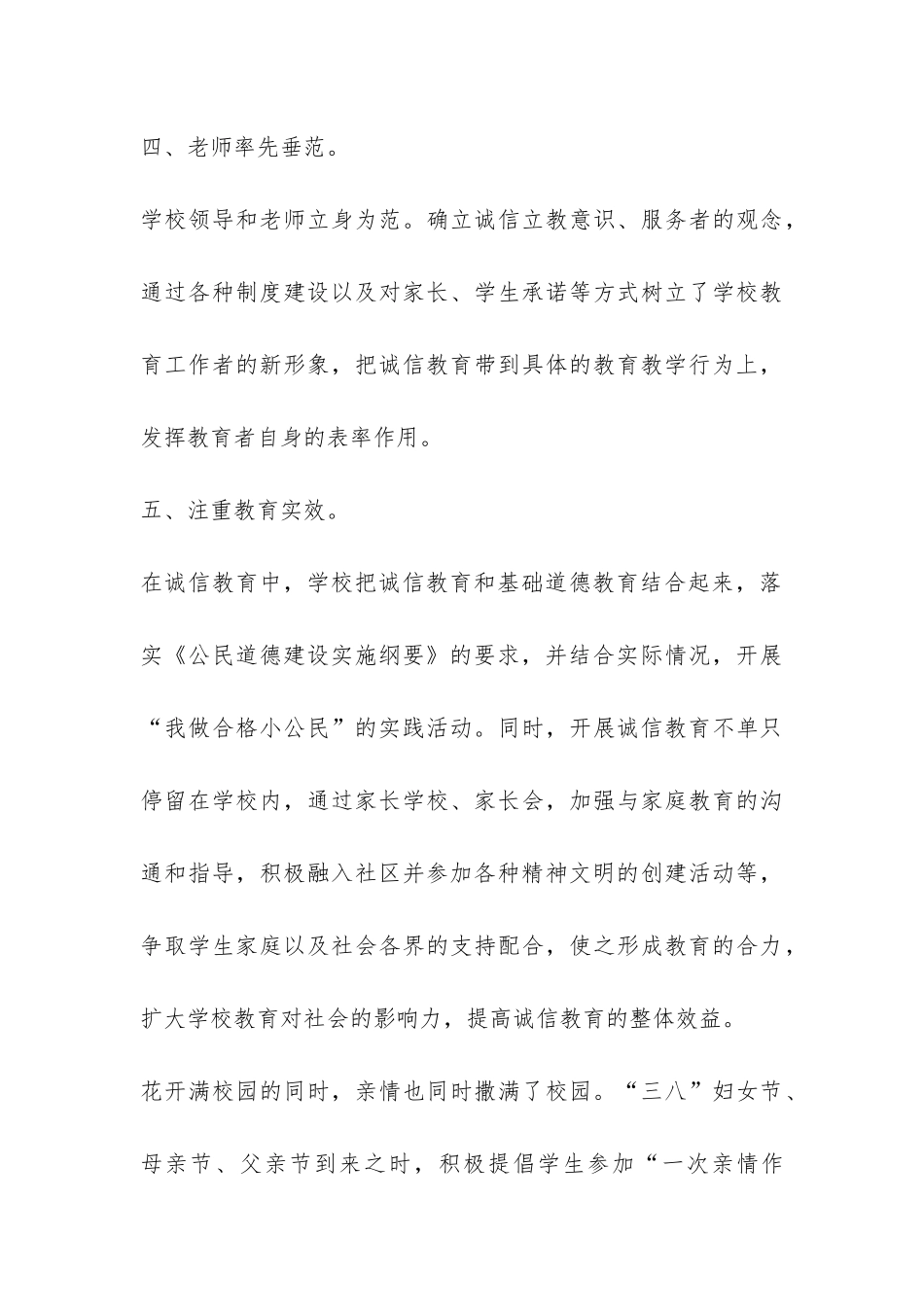 亲情生存诚信三项主题教育活动总结-_第3页