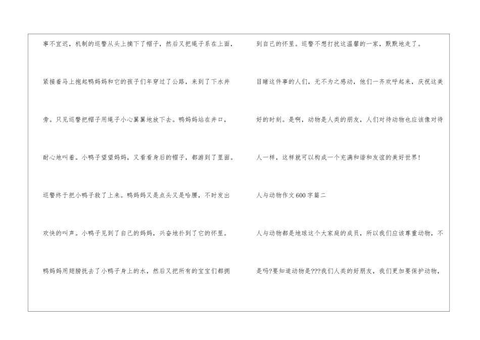 人与动物作文600字_第3页